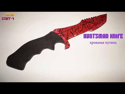 Как сделать охотничий нож | кровавая паутина ?  CS:GO|stuff #4