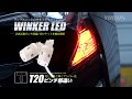 ウィンカー専用 T20 ピンチ部違い　CREE LED/ HID LED専門プロショップ ユアーズ