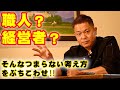【脱・職人!】菓子屋として存続するための考え方