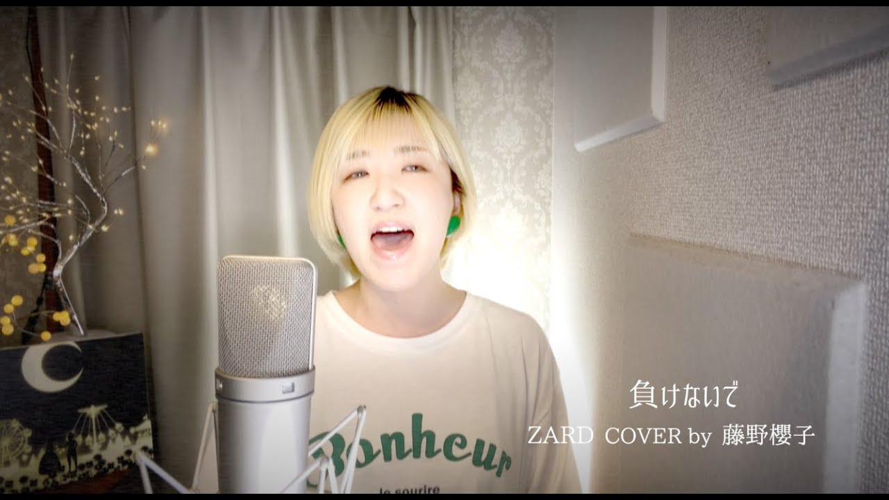 負けないで/ZARD COVER by 藤野櫻子