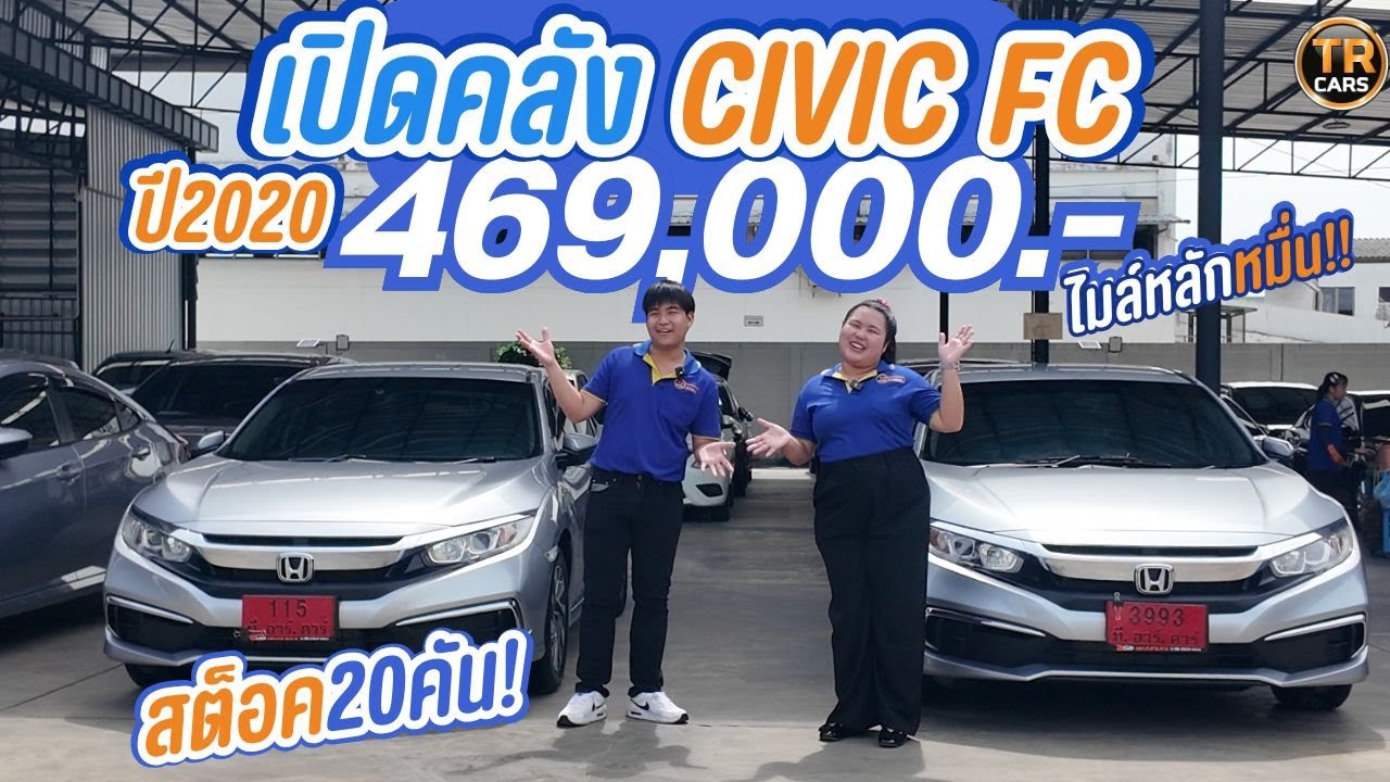 Honda Civic ปี2020 ราคา469,000! สวยสปอร์ตไมล์หลักหมื่น! ซื้อแล้วเหมือนได้รถใหม่ EP.สองพี่น้องรีวิวรถ