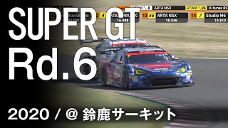SUBARU BRZ GT300 2020 SUPER GT Rd.6  FUJIMAKI GROUP SUZUKA GT 300km RACE 決勝ダイジェスト