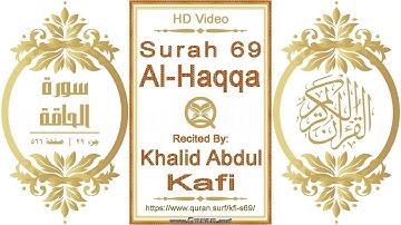 سورة ٠٦٩ الحاقة | خالد عبدالكافي | فيديو أفقي يبرز النص القرآني مع التلاوة