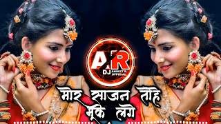 More Sajan Tohe Bhook ||Tapori Mix ||DJ Ash & DJ Shubham K || DJ ANIKET R 