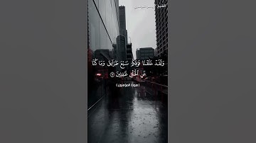 سورة المؤمنون من  آية 15 إلى آية 18 بصوت الشيخ ياسر الدوسري♥♥