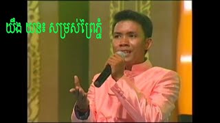 សមរសពរភនThe Beauty Of Mountain យង យនYorn Young