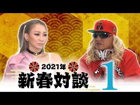 倖田來未×DJ KOO 新春対談スペシャル1