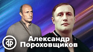 видео: Фильмы с Александром Пороховщиковым в главной роли. Памяти актера картинка: Фильмы с Александром Пороховщиковым в главной роли. Памяти актера