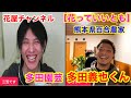 【熊本県百合農家】シベリアの達人❗️多田義也くんとYouTubeライブ『花っていいとも』