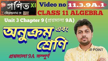 #11.3.9A.1 Sequence and Series Class 11 Math Unit 3 Chapter 9 Prosnomala 9A SN DEY Book