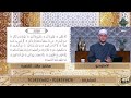 تلاوات لسورة المدثر على الهواء والشيخ يصحح شاهد لتتعلم تلاوتها بطريقة صحيحة