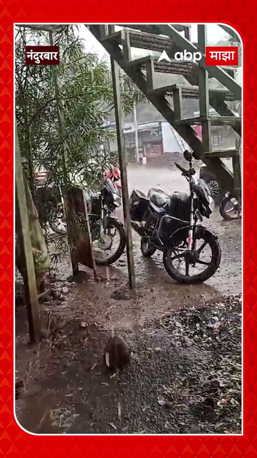 Nandurbar Rain | नंदुरबार जिल्ह्यातील काकळदा परिसरात तुफान पाऊस, नागरिकांची उडाली तारांबळ