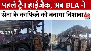 Pakistan BLA Attack News: पहले ट्रैन हाईजैक, अब BLA ने पाकिस्तानी सेना के काफिले को बनाया निशाना screenshot 5