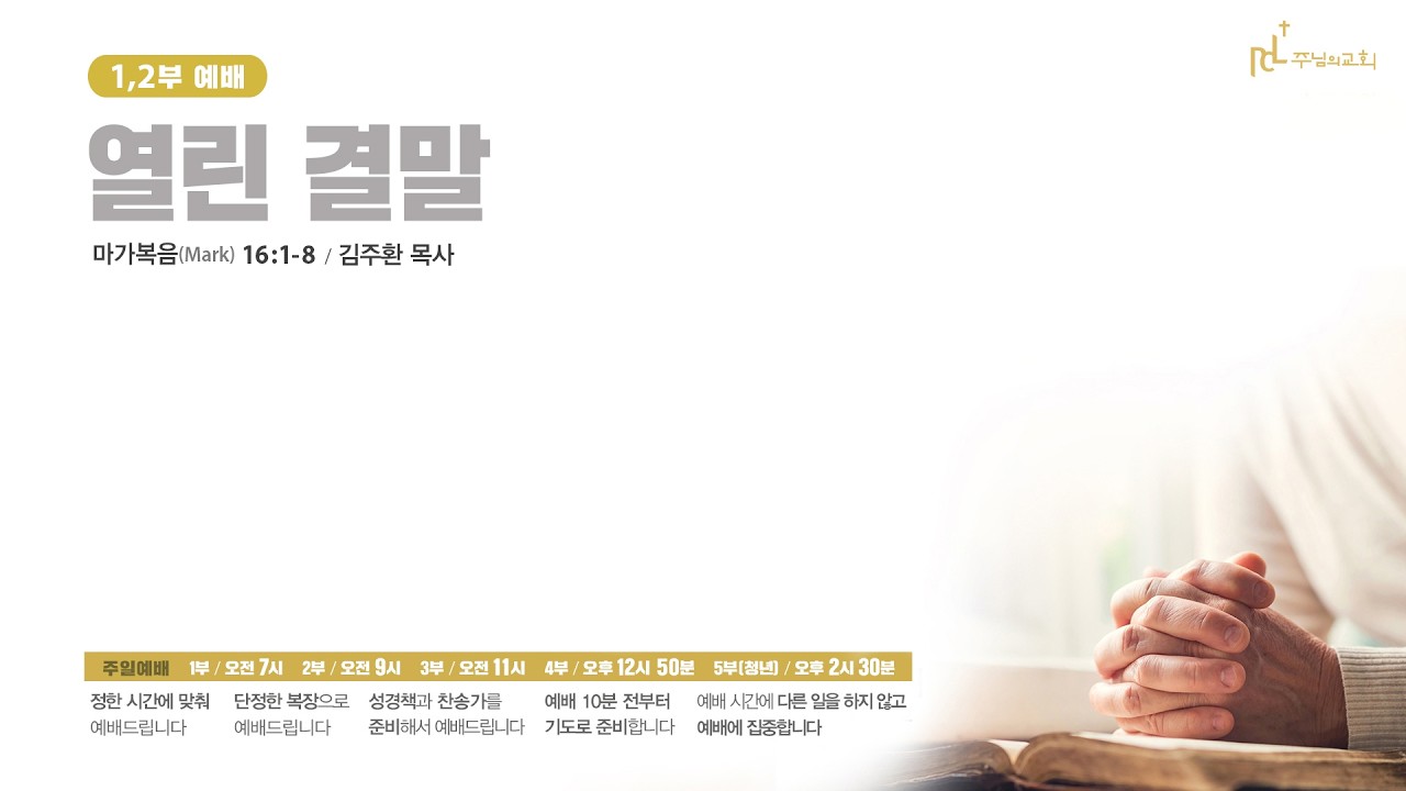 열린 결말