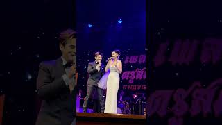 บทเรียนก่อนวิวาห์ | แบ็งค์ เฉลิมรัฐ & ซาย ภิสา | คอนเสิร์ตเพลงคู่ ครูสมาน กาญจนะผลิน 26 พ.ค. 2567