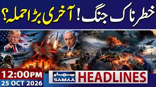 Information World War III Iran-US War | Trump Plans Major Attack on Iran | 12 PM News Headlines | 25 OCT 2026 Guide