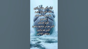 سورة الماعون.  Surah Al-Ma‘un (Small Kindnesses / Assistance)