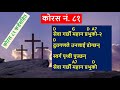 Nepali christian chorus 81 with lyrics and chordspraise and worshipchorus 81 with chords