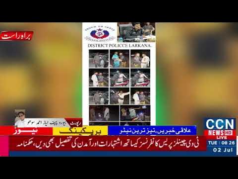 Sindh Police Latest News ! Breaking News Today Pakistan ! Live News