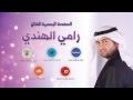 فرقة الروابي مسرحية طرحة شمس دبكة الطيارة أداء رامي الهندي فرقة الروابي مسرحية طرحة شمس دبكة الطيارة أداء رامي الهندي