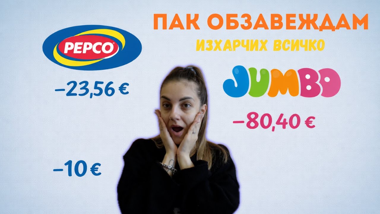 Какво купих за новия дом