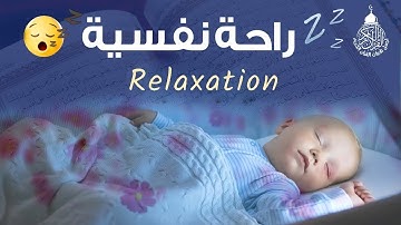 قران كريم بصوت جميل جدا جدا قبل النوم 😌راحة نفسية لا توصف💚 تهدئة الأعصاب💚قرآن كريم للمساعدة على نوم