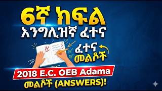 Grade 6 English Ministry Exam 2018 | OEB Adama Solutions | 6ኛ ክፍል ፈተና መልሶች