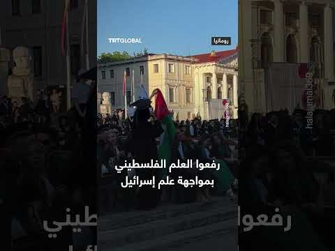 رفع العلم الفلسطيني مقابل علم إسرائيل