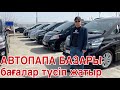 Грузиядағы ең үлкен автобазар |QAZAUTO