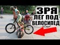 9ти Летний Школьник ЧУТЬ Меня Не УГРОБИЛ из-за...