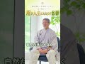 【森井啓二】暦が人生にもたらす影響 #森井啓二 #きれいねっと #山内尚子