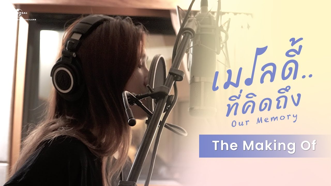 LYRA – The Making Of “เมโลดี้.. ที่คิดถึง (Our Memory)”