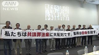 TVでお馴染みジャーナリストら “共謀罪”反対訴え(17/04/27)