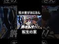 性の喜びおじさん転生の章#shorts
