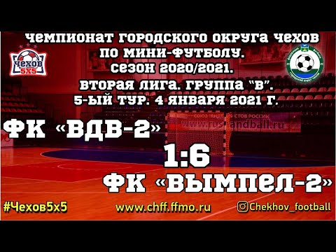 Видео к матчу ФК "ВДВ" - 2 - "Вымпел - 2"
