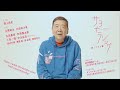 舞台『サヨナラソングー帰ってきた鶴ー』鴻上尚史メッセージ