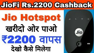 Reliance Jio Launched JioFi Exchange Offer | Rs. 2200 Cashback | Exchange Old Modem or Dongle