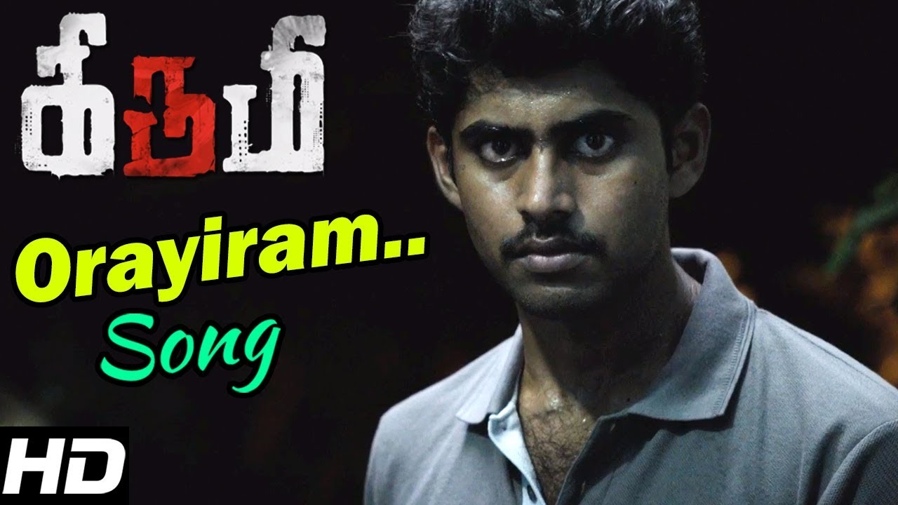 ஓராயிரம் ஓட்டைகள் Song | Kirumi Tamil Movie Songs | Orayiram Ottaigal Song | Kathir | Reshmi Menon