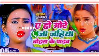 A Ho More Raja Jahiya Tohra Ke Paib Ringtone 2024//New Trending Ringtone//New Bhojpuri Ringtone 2024