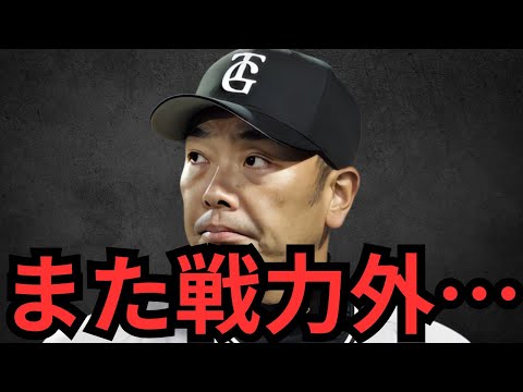 馬場皐輔ら3人に戦力外通告…ドラフトの次はまた戦力外… マジでこの季節嫌やわ…  これまだまだ戦力外出るぞ… ということは絶対補強エグいやん!!!また若手育てへんってこと?????