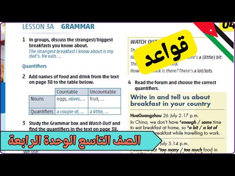 شرح قواعد  صفحة 39 الوحدة الرابعة يزي الصف التاسع