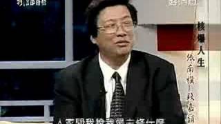 核爆人生~張南驥 錢嘉韻 核爆人生~張南驥 錢嘉韻