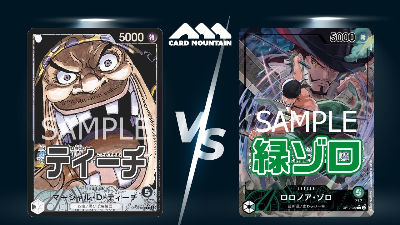 【ワンピースカードゲーム対戦動画】黒ティーチＶＳ緑ゾロ