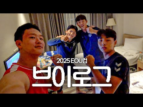 Why are there so many YouTuber prospects in K League Youth..🤔 | 2025 Seoul EOU Cup Vlog