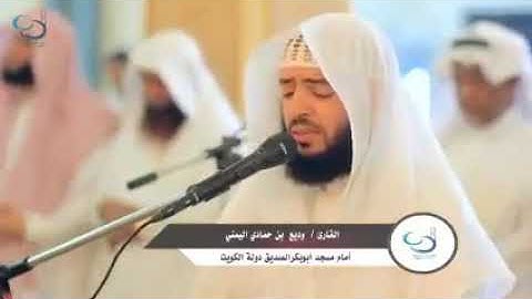 فاتحة الكتاب - سورة مريم || الشيخ وديع اليمني || تلاوة عذبة