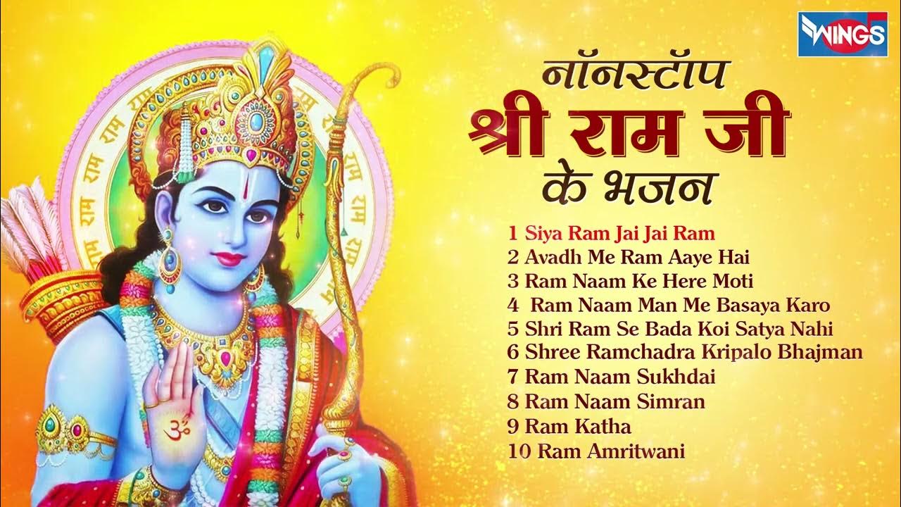 नॉनस्टॉप राम भजन | Non Stop Shree Ram Ji Ke Bhajan ...
