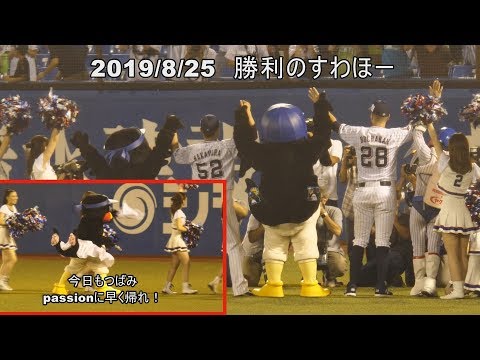 2019/8/25　勝利のすわほー　つばみもpassionいじり