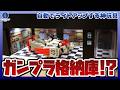 ガンプラも格納できる!?自動でライトアップや電動シャッターが楽しめる神玩具!トミカプレミアム tomica GARAGE PREMIUM BLACK Standard Edition レビュー