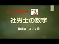 【2026年合格目標】社労士の数字 徴収法 2/2回