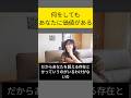 大丈夫、何をしても価値しかないから、失敗しても上手くなくても。 #mika宇宙channel